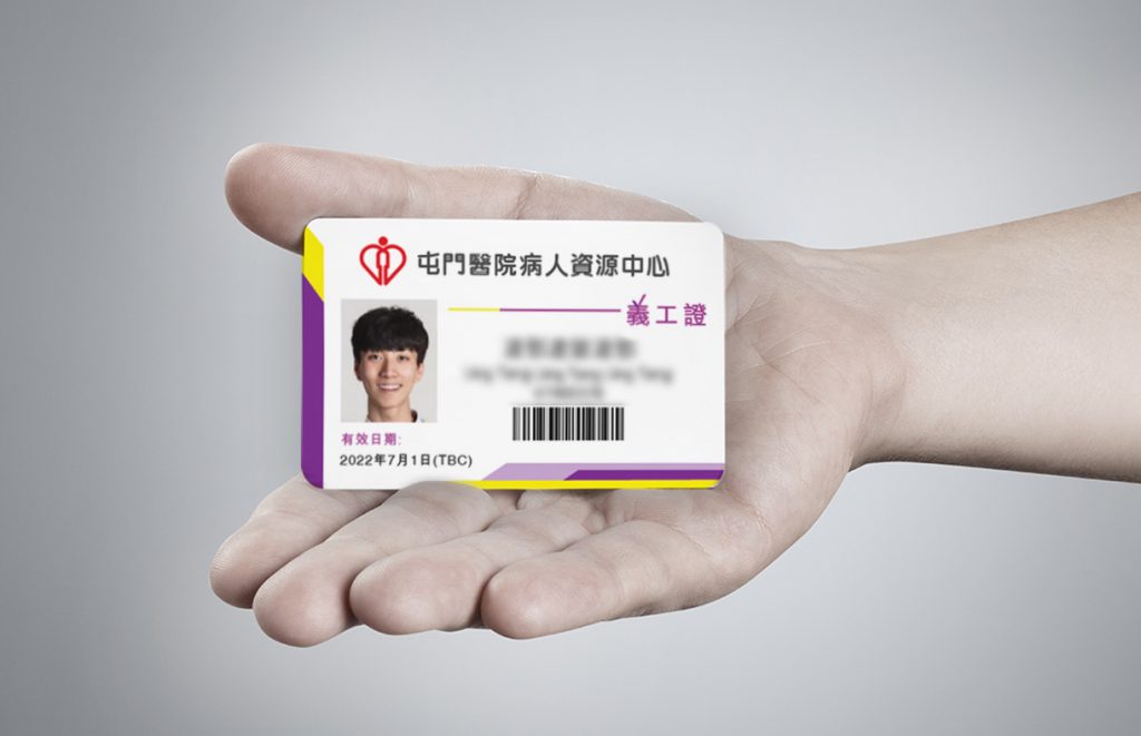 Tuen Mun Hospital - Volunteer Card