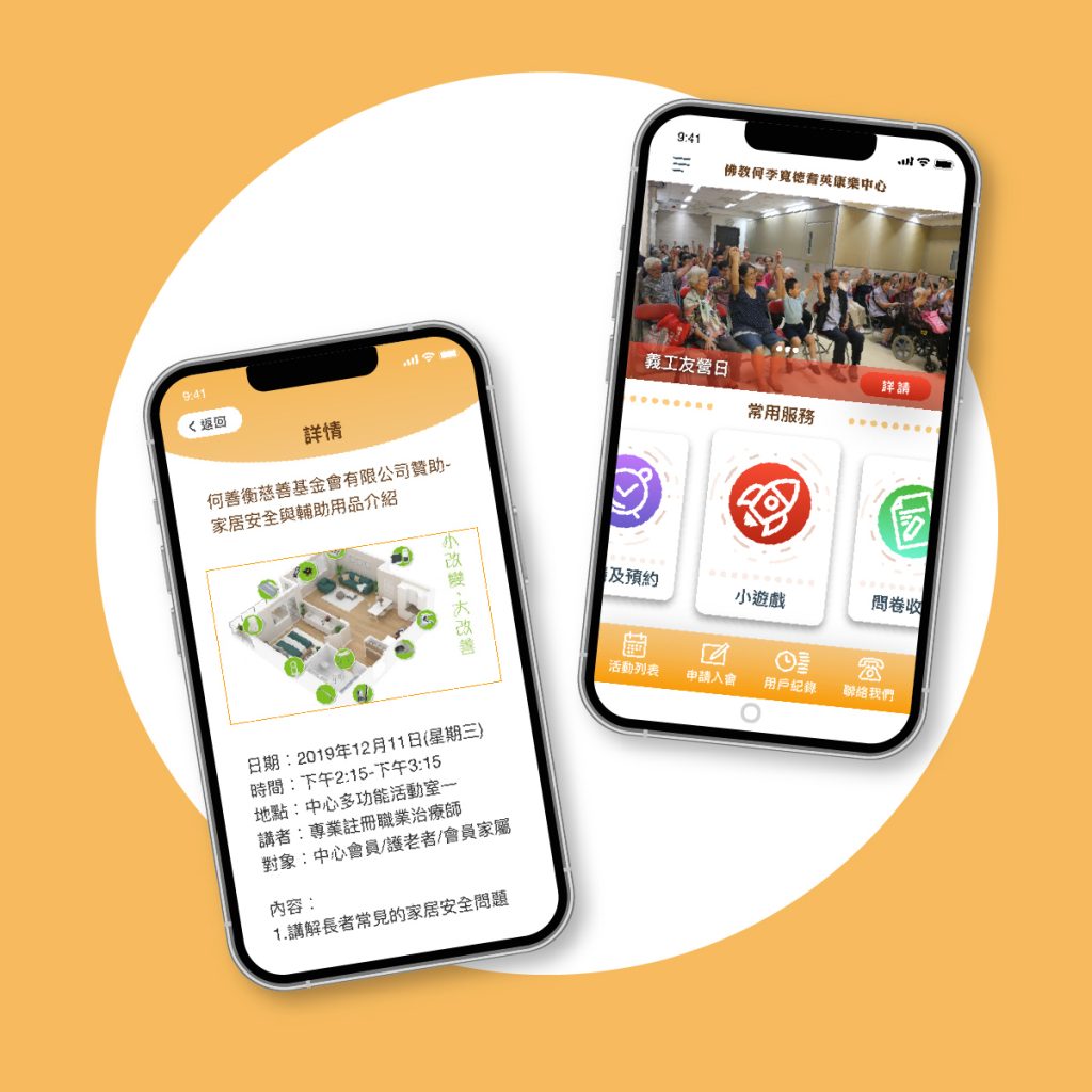 Ho Lee Foon Tak Elderly Social Centre - APP UI