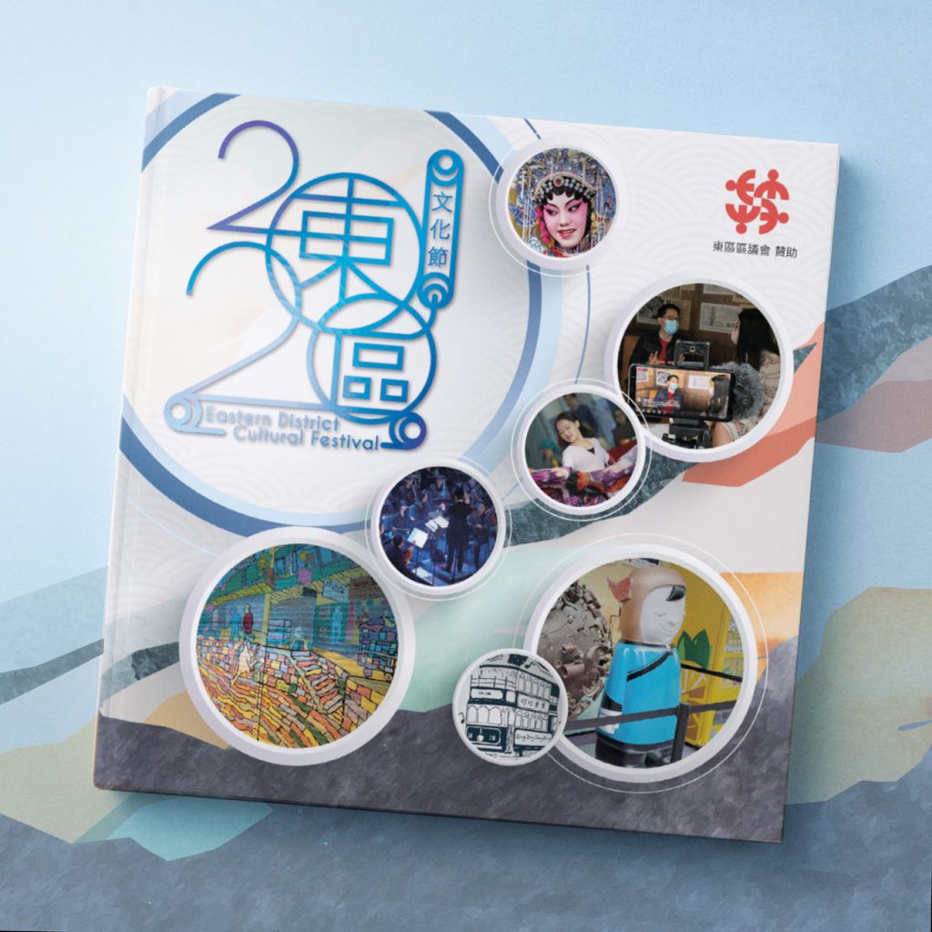 2020 Eastern District Cultural Festival／Booklet